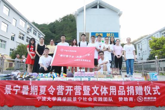 ”善行景宁乡，共圆畲汉梦“黄色小说
景宁梦之队-景宁暑期夏令营暨文体用品捐赠仪式